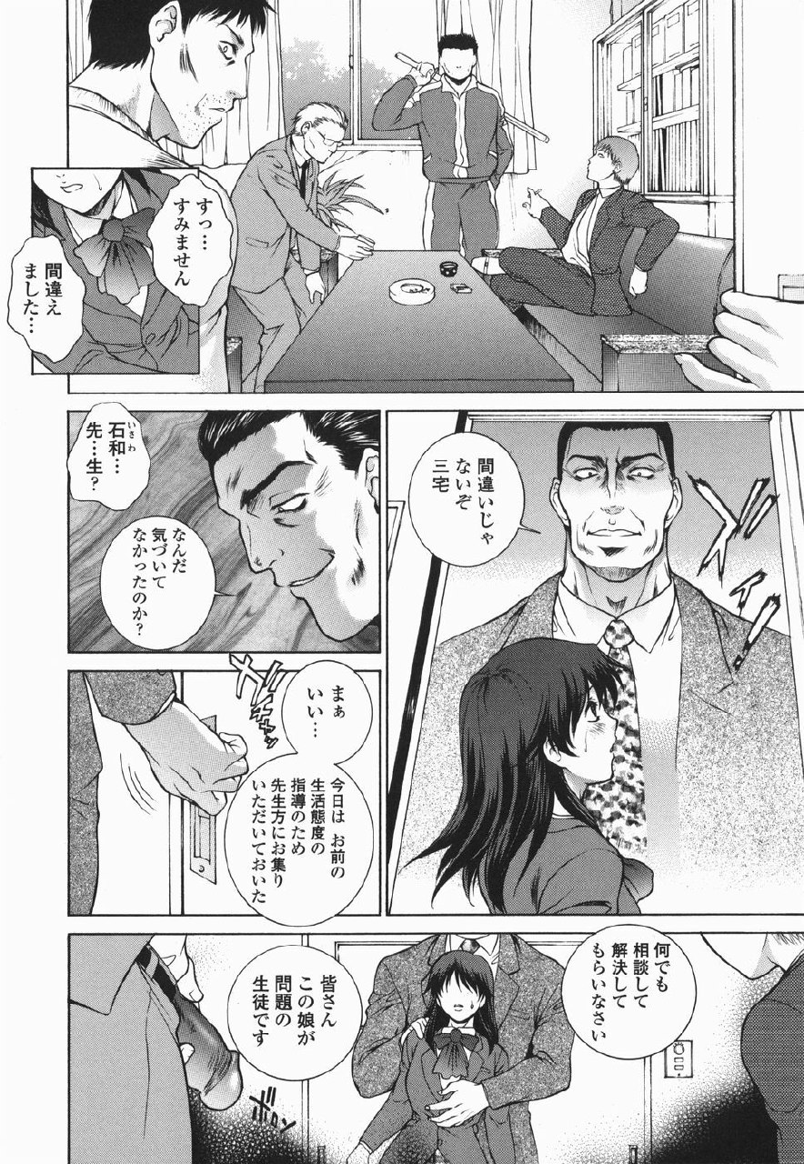 [Yumesaki Sanjuro] Choukyou Gakuen 2 Genteiban page 11 preview