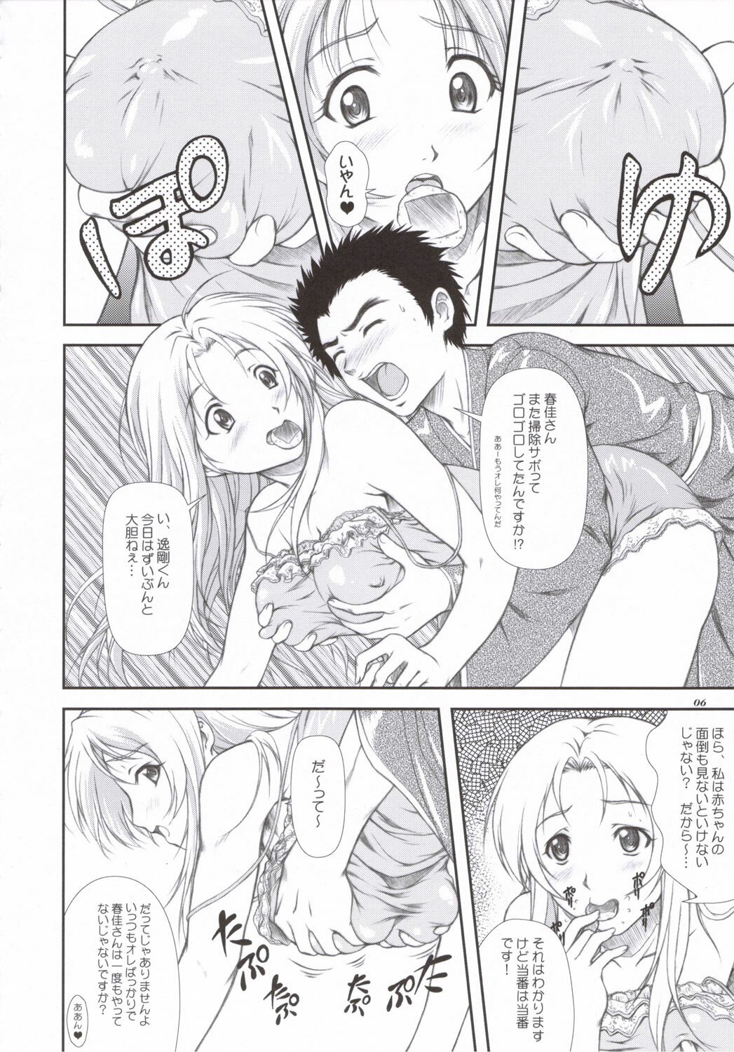 [OTOGIYA X-9 (Mizuki Haruto)] Sanpai R (Amaenaideyo!! Katsu!!) [2006-05-19] page 5 preview