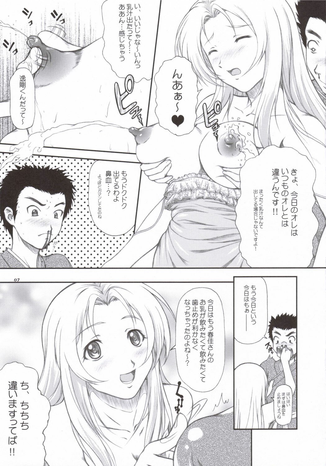 [OTOGIYA X-9 (Mizuki Haruto)] Sanpai R (Amaenaideyo!! Katsu!!) [2006-05-19] page 6 preview