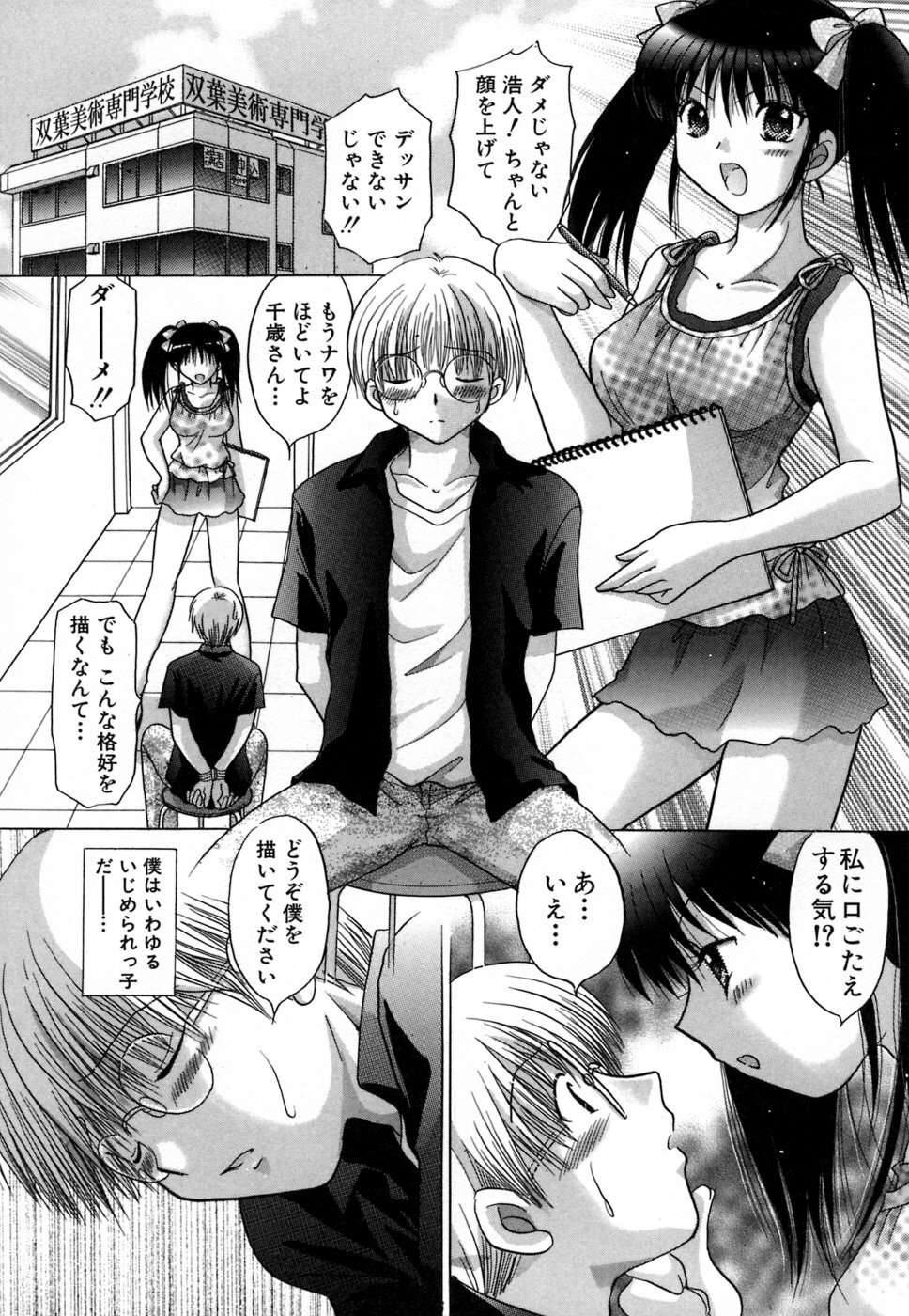 [YUZU-PON] Chima Chima! page 12 preview