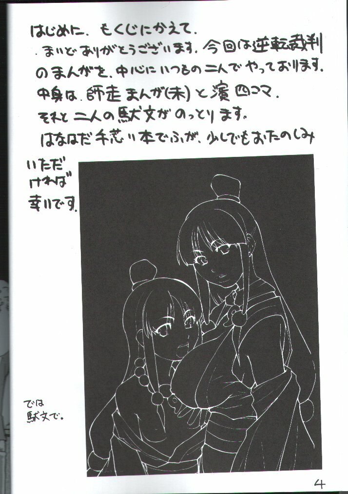 (C62) [Ngo Hay Yappunyan (Shiwasu No Okina)] Gyakuten Denchi [Reverse Battery] (Ace Attorney) page 3 preview