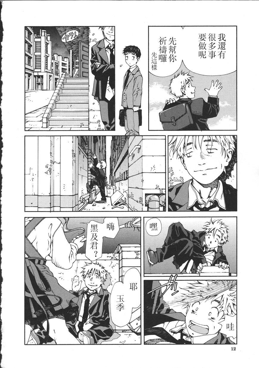 [Seto Yuuki] Accelerando [Chinese] page 12 preview