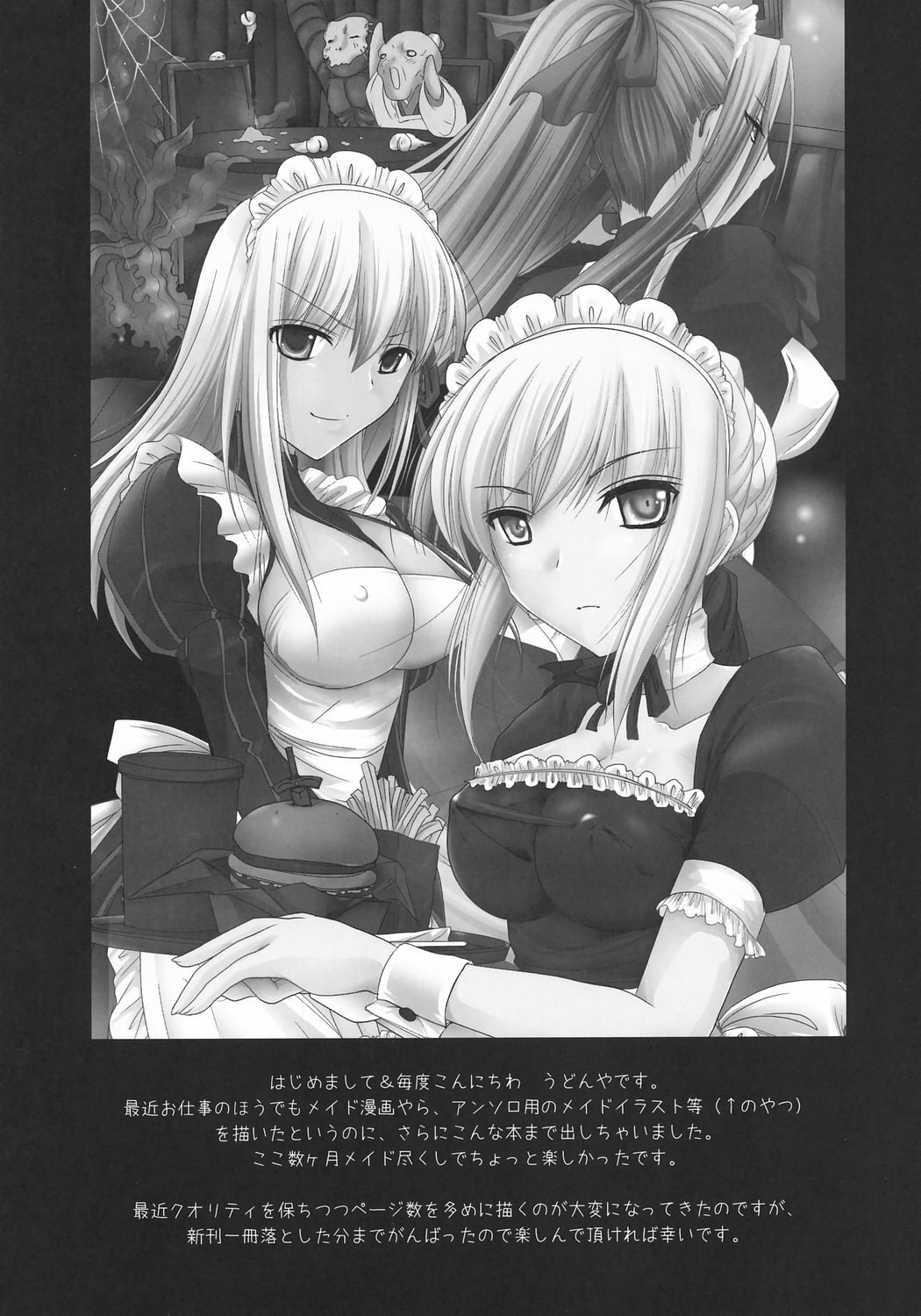 (C71) [UDON-YA (Kizuki Aruchu, ZAN)] Kyou dake desu yo? (Fate/hollow ataraxia) page 3 preview