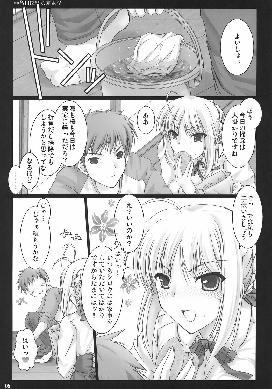 (C71) [UDON-YA (Kizuki Aruchu, ZAN)] Kyou dake desu yo? (Fate/hollow ataraxia) page 4 preview