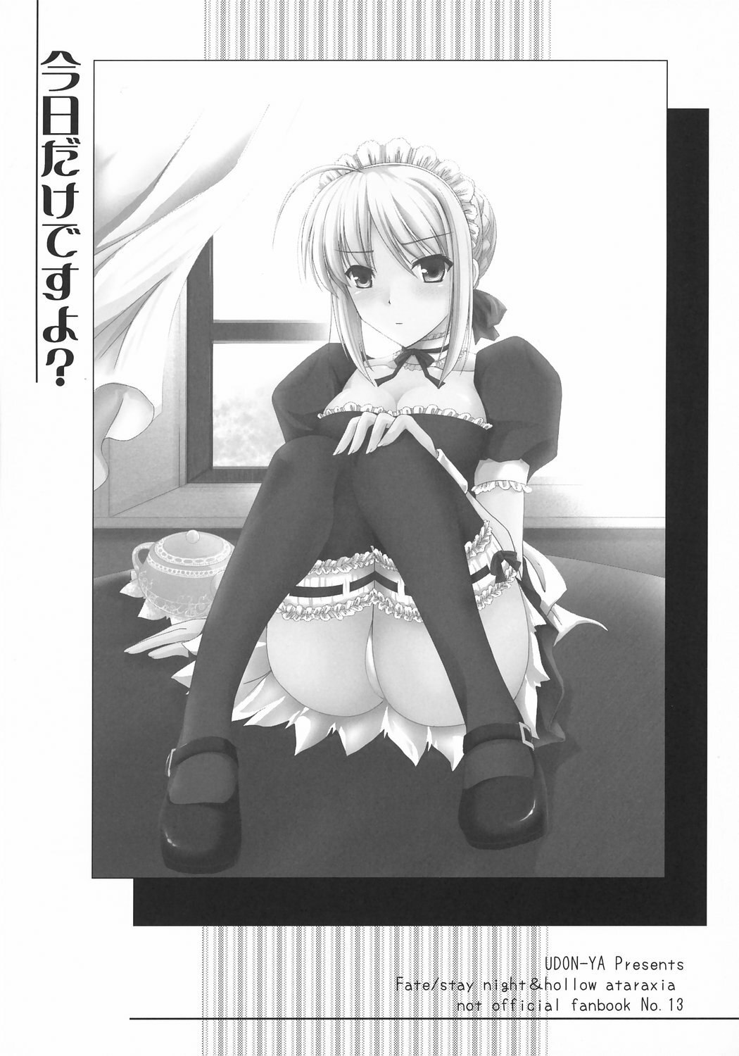 (C71) [UDON-YA (Kizuki Aruchu, ZAN)] Kyou dake desu yo? (Fate/hollow ataraxia) page 2 preview