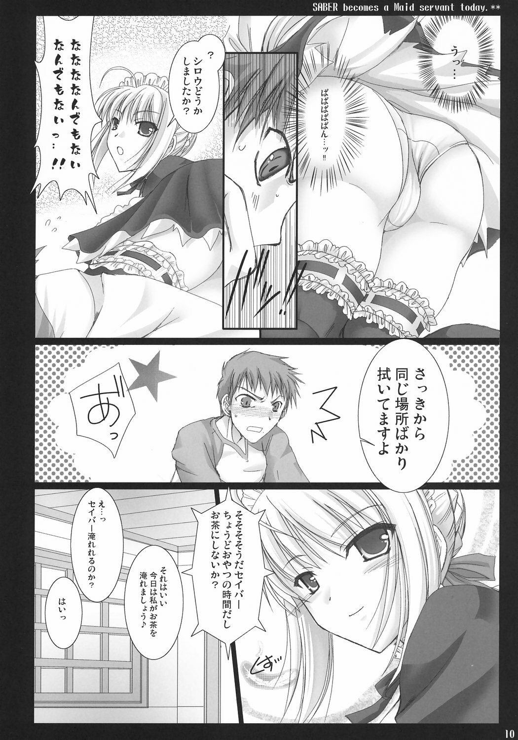 (C71) [UDON-YA (Kizuki Aruchu, ZAN)] Kyou dake desu yo? (Fate/hollow ataraxia) page 9 preview