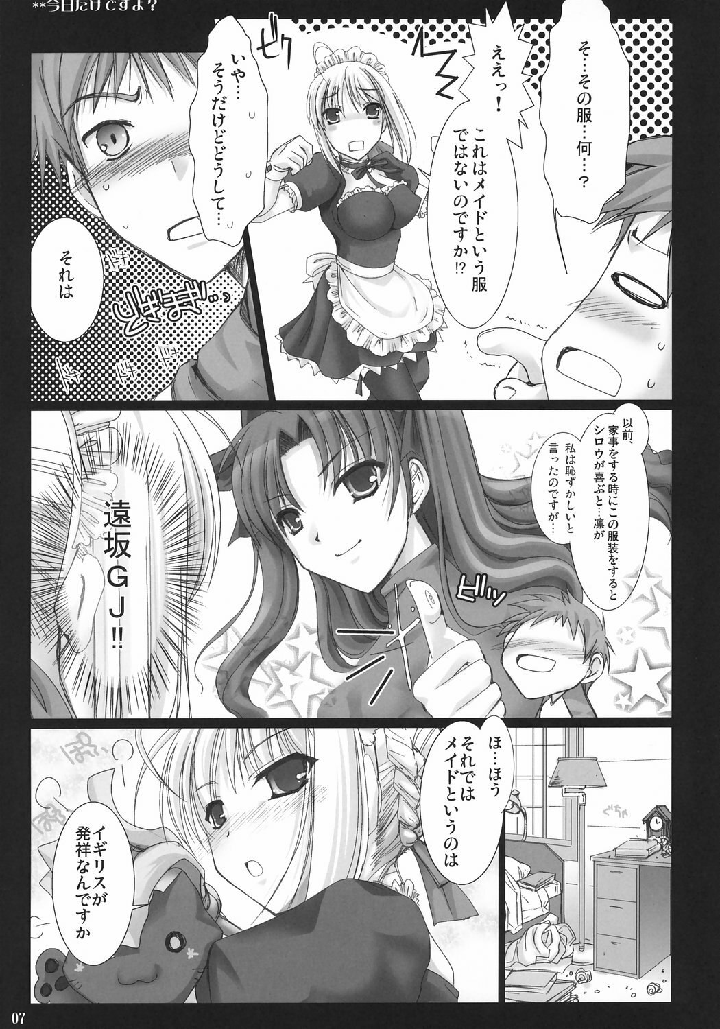 (C71) [UDON-YA (Kizuki Aruchu, ZAN)] Kyou dake desu yo? (Fate/hollow ataraxia) page 6 preview