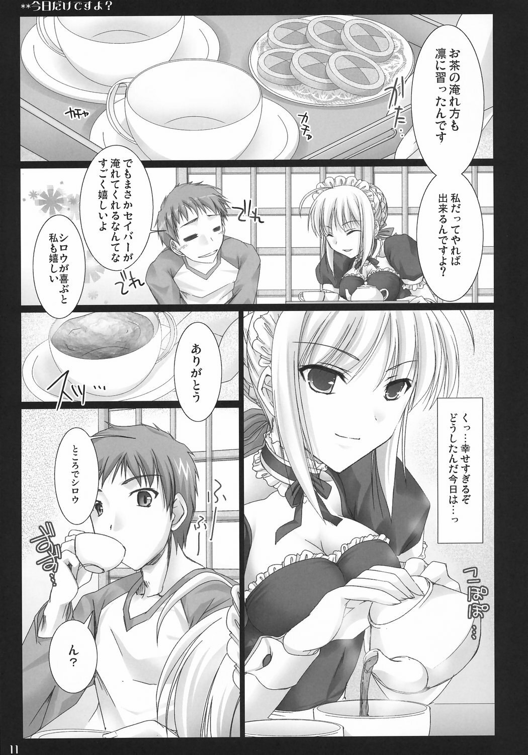 (C71) [UDON-YA (Kizuki Aruchu, ZAN)] Kyou dake desu yo? (Fate/hollow ataraxia) page 10 preview