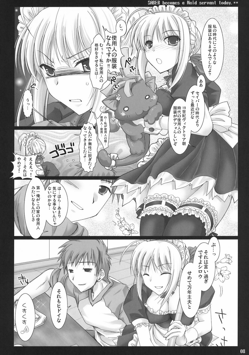 (C71) [UDON-YA (Kizuki Aruchu, ZAN)] Kyou dake desu yo? (Fate/hollow ataraxia) page 7 preview