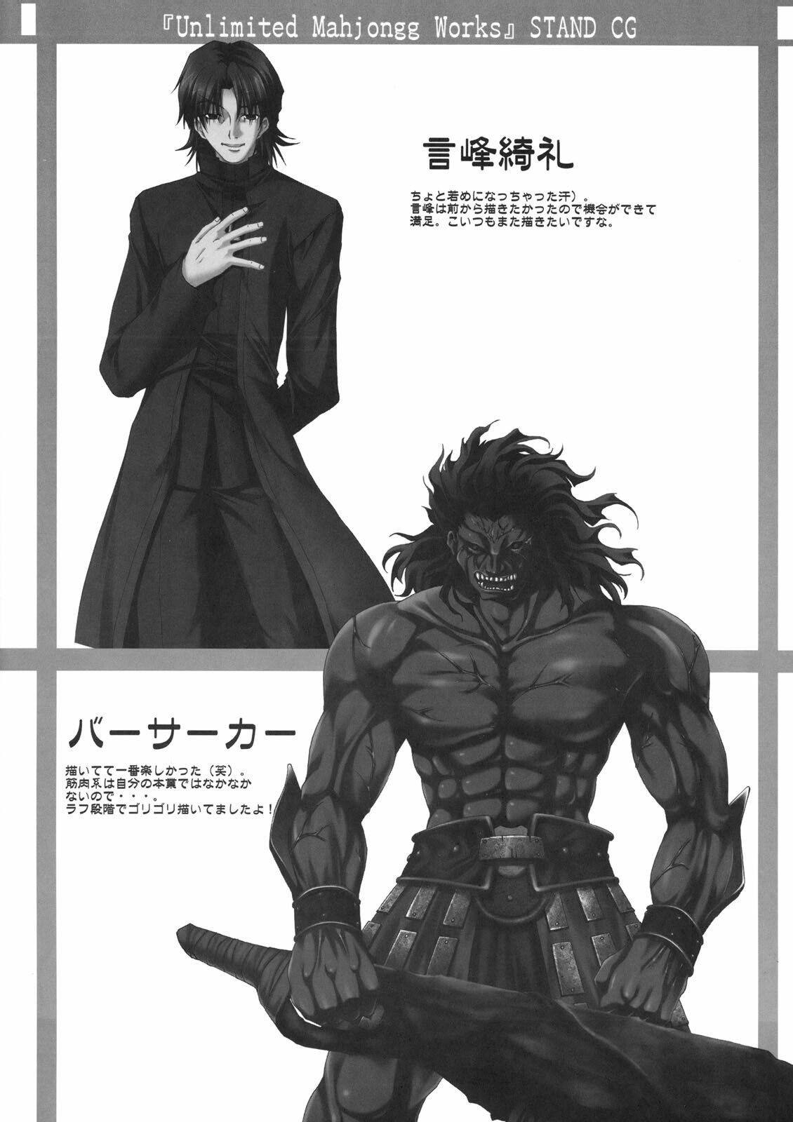 (SDF1008) [SILMARIL (Ayakaze Ryuushou)] HYBRID CHILD24 SIDE-F (Fate/hollow ataraxia) page 12 preview