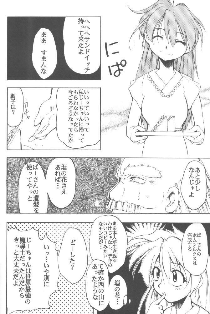 [Studio Kimigabuchi (Entokkun)] Works (Slayers, Saber Marionette J) page 9 preview