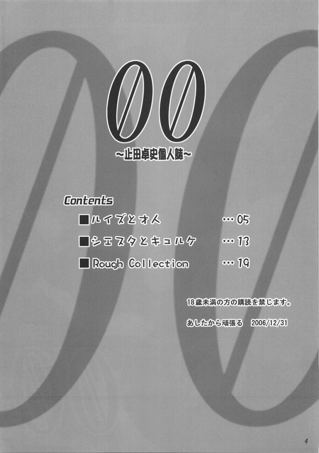 (C71)  00 (Zero no Tsukaima) page 3 preview