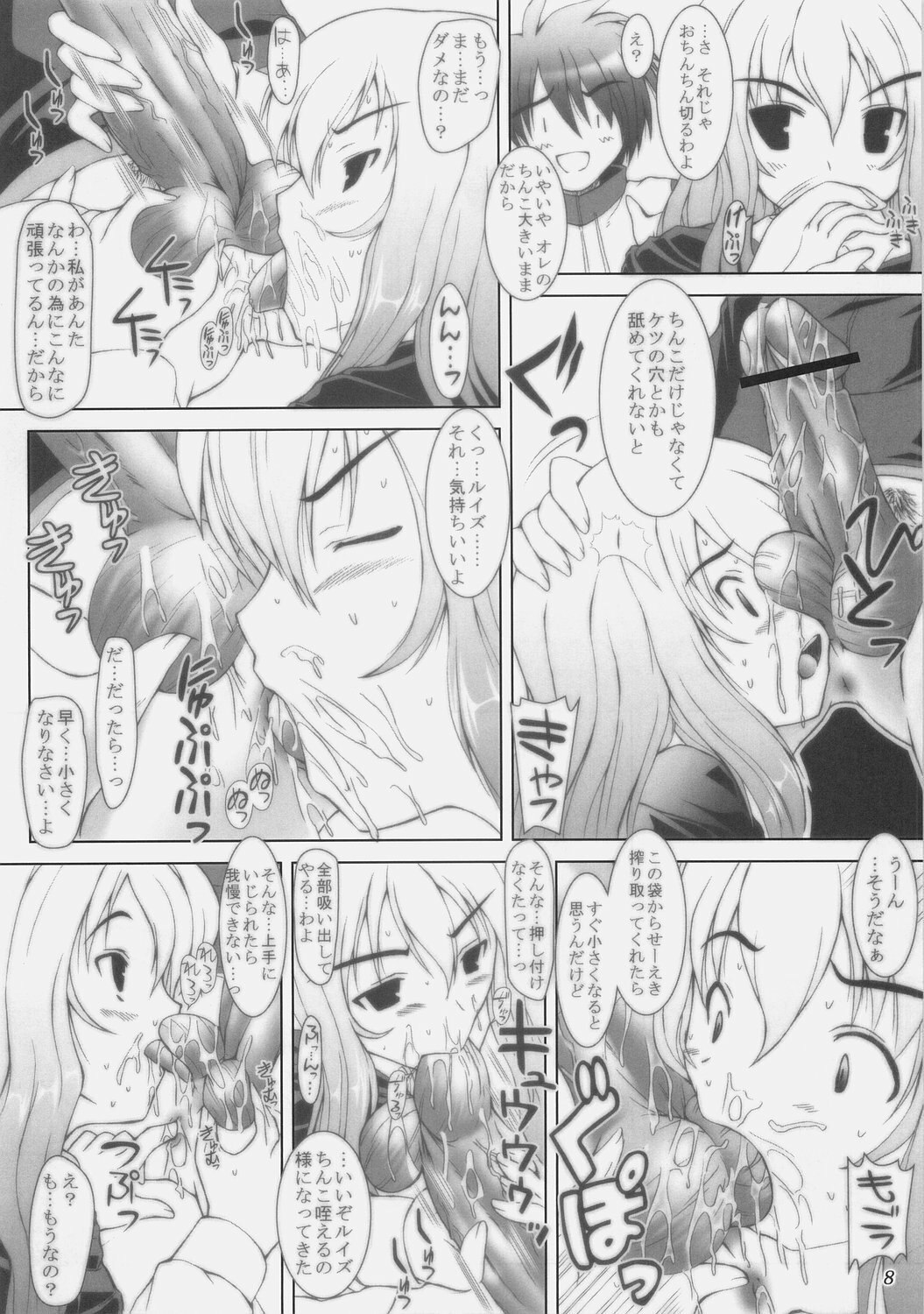 (C71)  00 (Zero no Tsukaima) page 7 preview