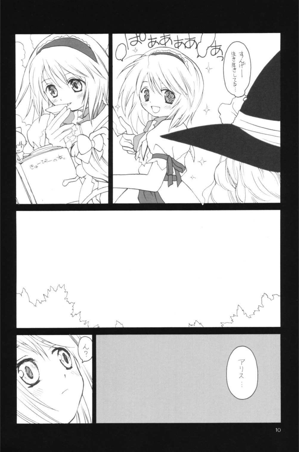 (SC31) [ERA FEEL (Kuraoka Aki)] Majo no Okite | Witch's Law (Touhou Project) page 9 preview