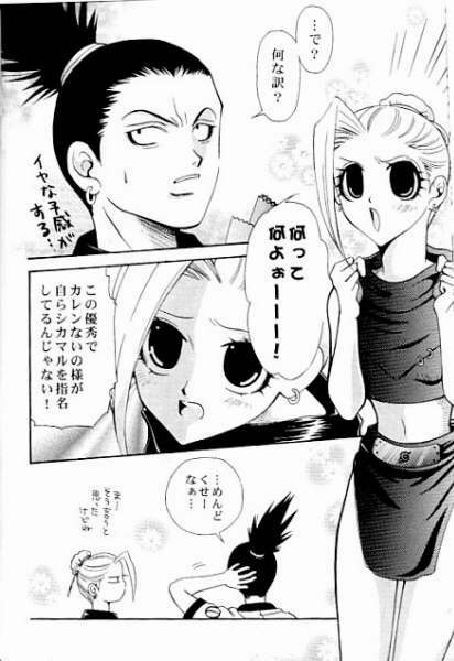 [ARCHETYPE (Judas Mieko)] Gekai Mandara (Naruto) page 4 preview