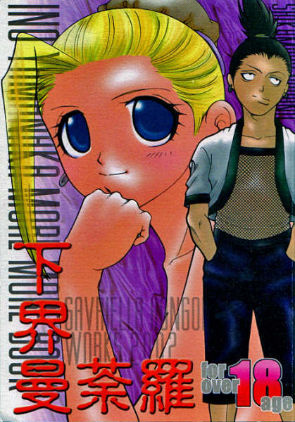 [ARCHETYPE (Judas Mieko)] Gekai Mandara (Naruto)