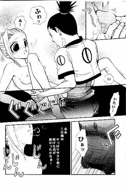 [ARCHETYPE (Judas Mieko)] Gekai Mandara (Naruto) page 12 preview