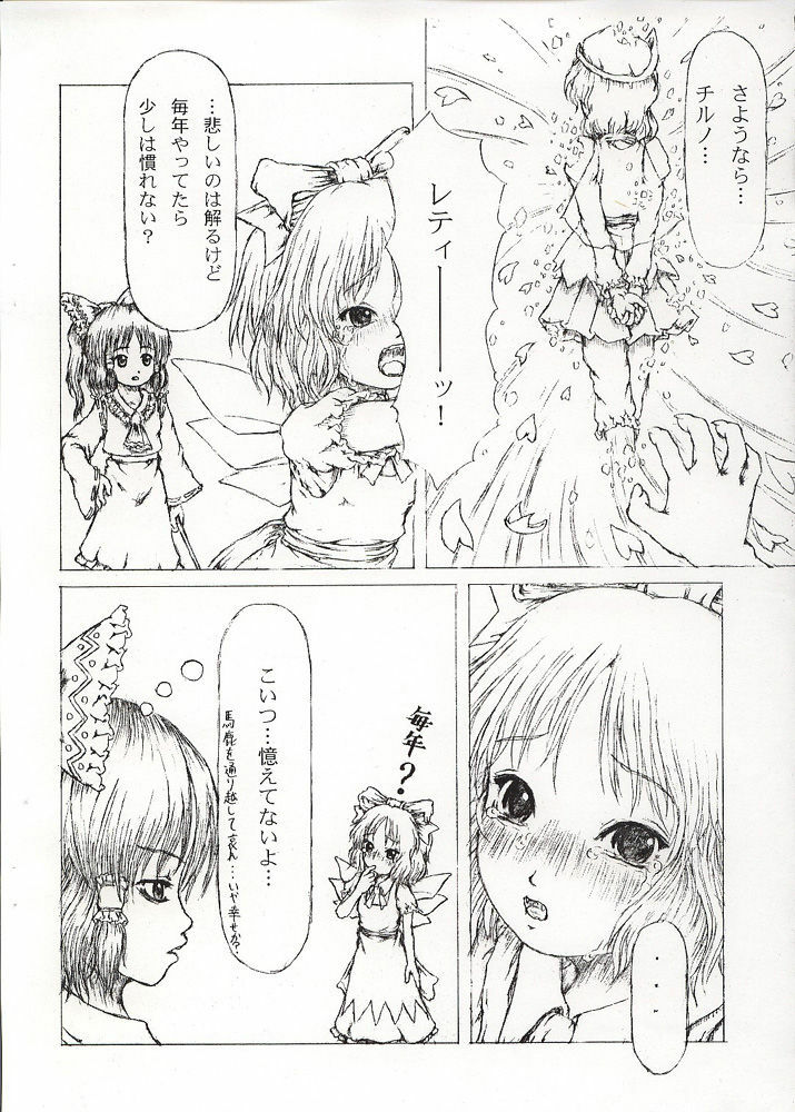 (C65) [Felis Ovum (Katzeh)] Saishuu Kichiku Heiki Kanojo | Last Curtain Fire on Little Borderland (Touhou Project) page 3 preview
