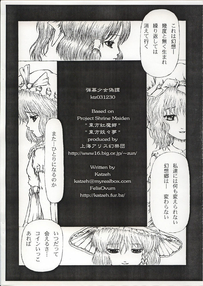 (C65) [Felis Ovum (Katzeh)] Saishuu Kichiku Heiki Kanojo | Last Curtain Fire on Little Borderland (Touhou Project) page 11 preview