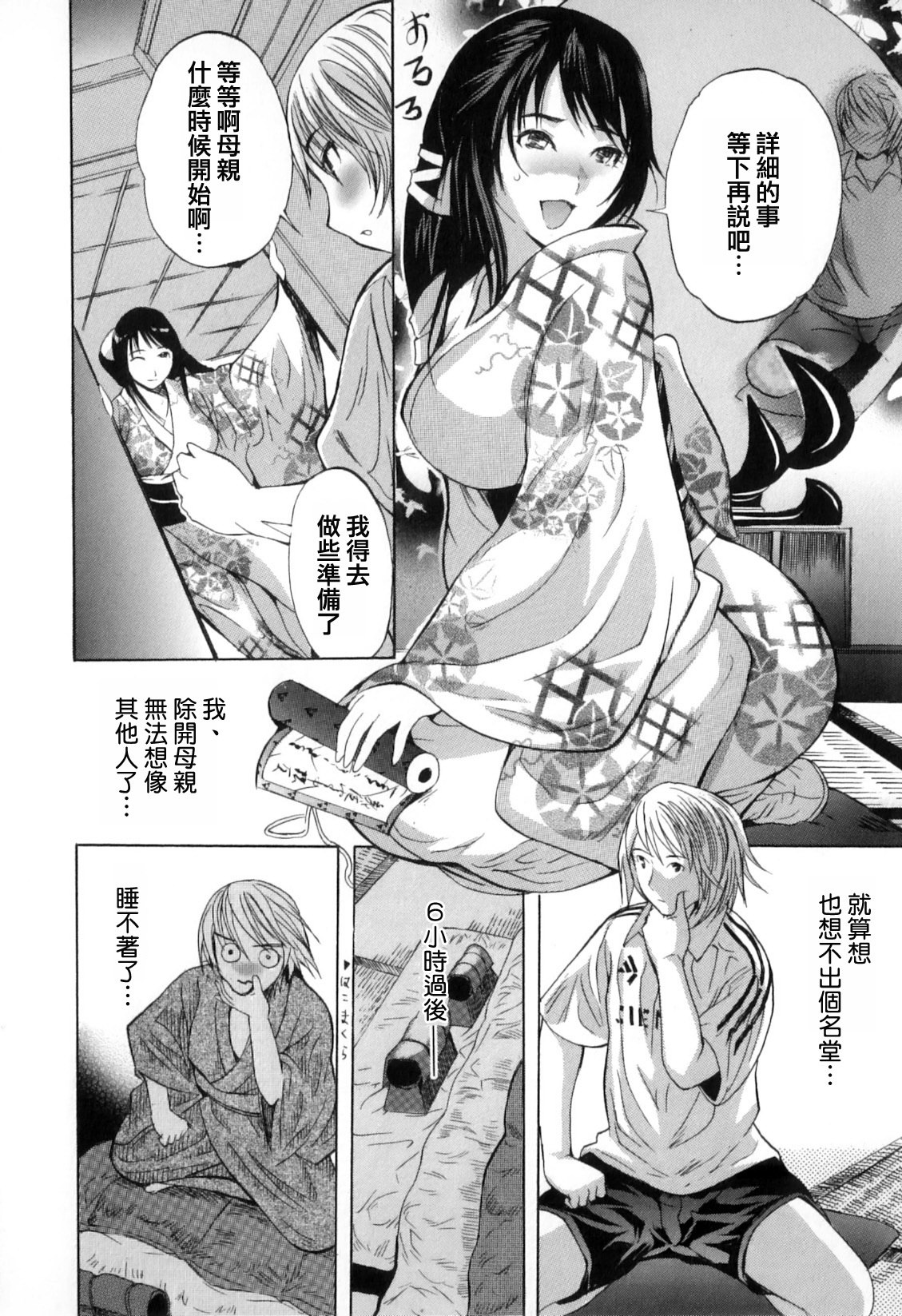 [Shimon Ryushiro] Nanpou Higi (Boshi Chijou Kitan 2) [Chinese] [Decensored] page 4 preview