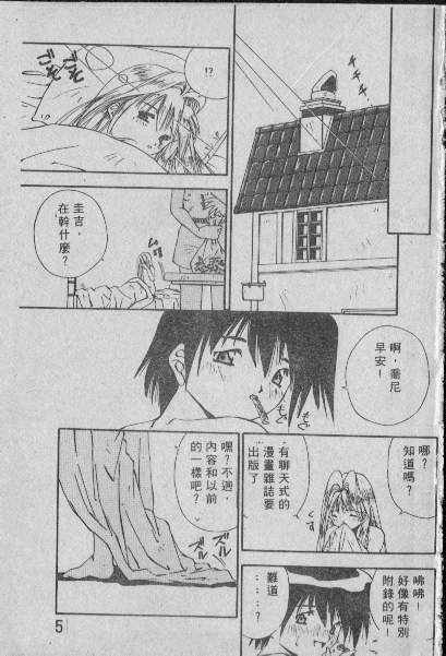 [Matsui Motoki] Chatto Shiki Renai Jutsu - Angels of Neon Genesis Evangelion page 4 preview