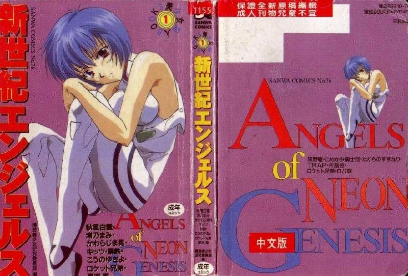 [Matsui Motoki] Chatto Shiki Renai Jutsu - Angels of Neon Genesis Evangelion