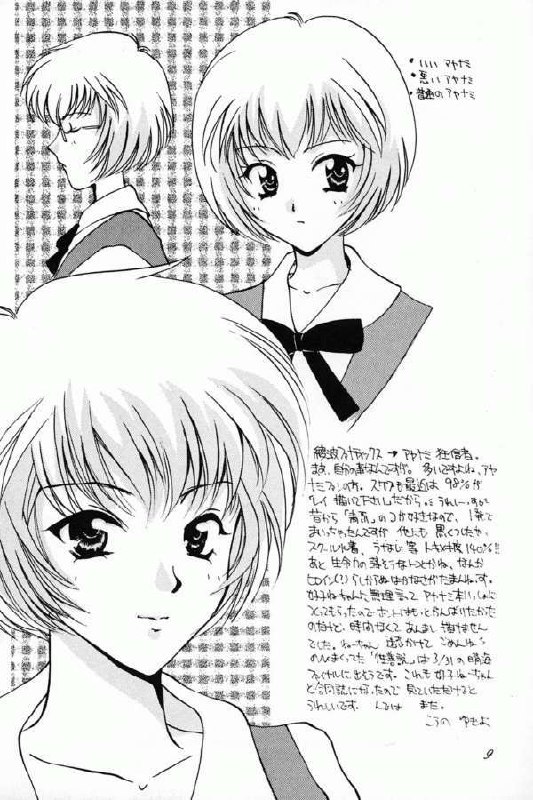 (Comic Castle 8) [21 Seiki Sekai Seifuku Club, Takara no Suzunari (Fujiya Yoshiko, Hanaya Kenzan, Kouno Yukiyo)] Ayanami Fanatics (Neon Genesis Evangelion) page 8 preview