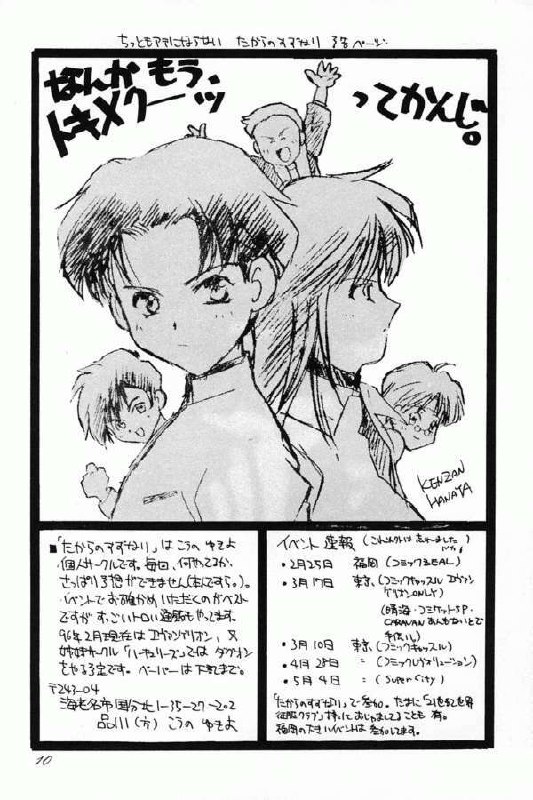 (Comic Castle 8) [21 Seiki Sekai Seifuku Club, Takara no Suzunari (Fujiya Yoshiko, Hanaya Kenzan, Kouno Yukiyo)] Ayanami Fanatics (Neon Genesis Evangelion) page 9 preview