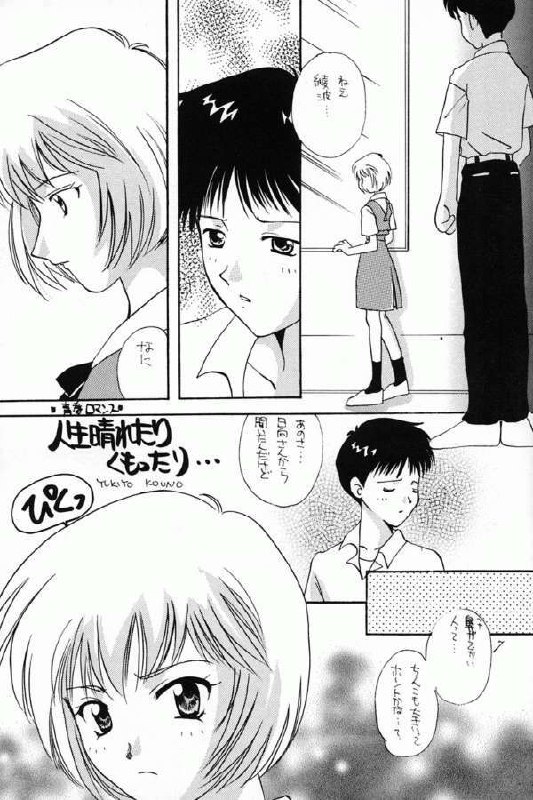 (Comic Castle 8) [21 Seiki Sekai Seifuku Club, Takara no Suzunari (Fujiya Yoshiko, Hanaya Kenzan, Kouno Yukiyo)] Ayanami Fanatics (Neon Genesis Evangelion) page 6 preview