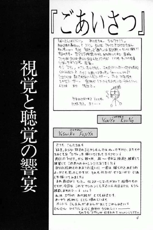 (Comic Castle 8) [21 Seiki Sekai Seifuku Club, Takara no Suzunari (Fujiya Yoshiko, Hanaya Kenzan, Kouno Yukiyo)] Ayanami Fanatics (Neon Genesis Evangelion) page 3 preview