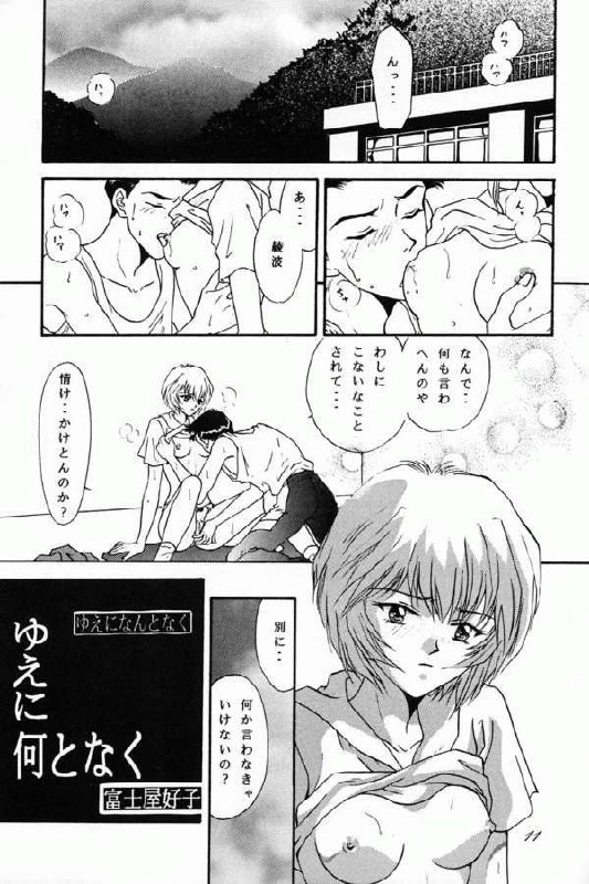 (Comic Castle 8) [21 Seiki Sekai Seifuku Club, Takara no Suzunari (Fujiya Yoshiko, Hanaya Kenzan, Kouno Yukiyo)] Ayanami Fanatics (Neon Genesis Evangelion) page 10 preview