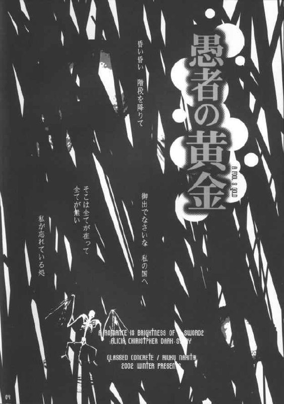 (C63) [Glassed Concrete (Narita Riuku)] Gusha no Kogane (Shining Sword Romance) page 3 preview