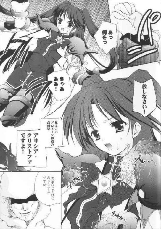 (C63) [Glassed Concrete (Narita Riuku)] Gusha no Kogane (Shining Sword Romance) page 8 preview