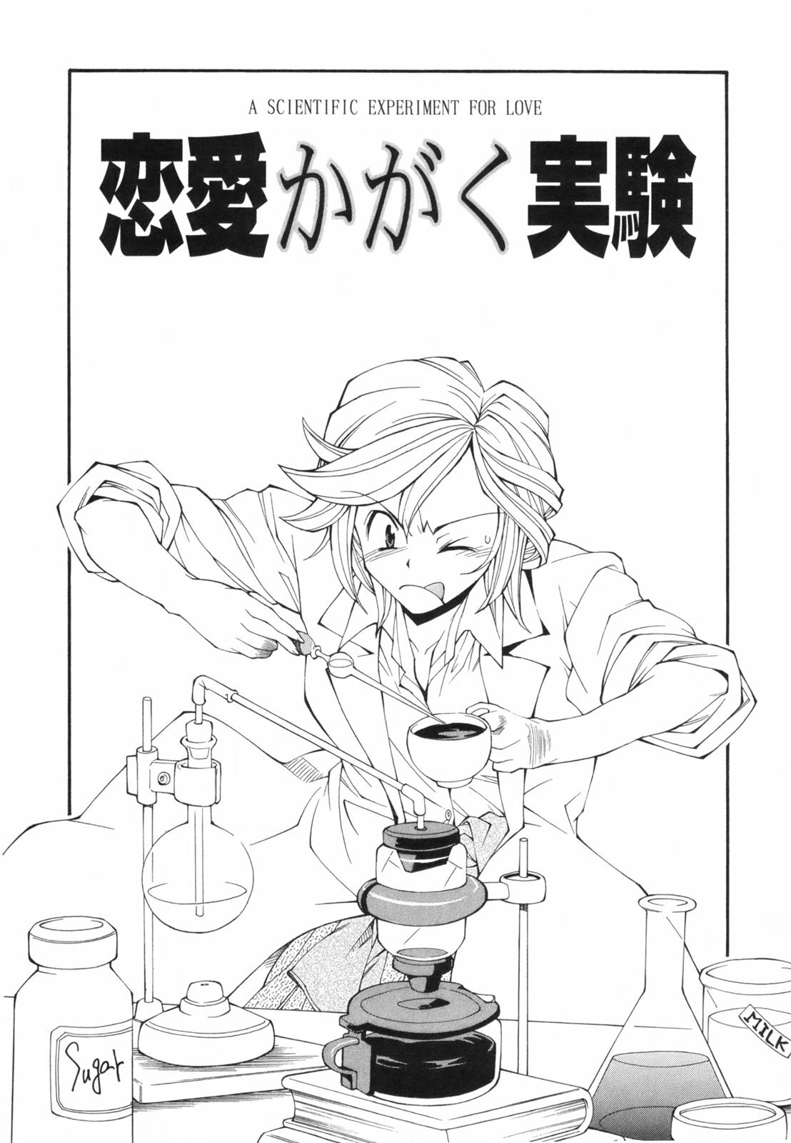 [Ryoumoto Hatsumi] Renai Kagaku Jikken - A Scientific Experiment for Love page 8 preview