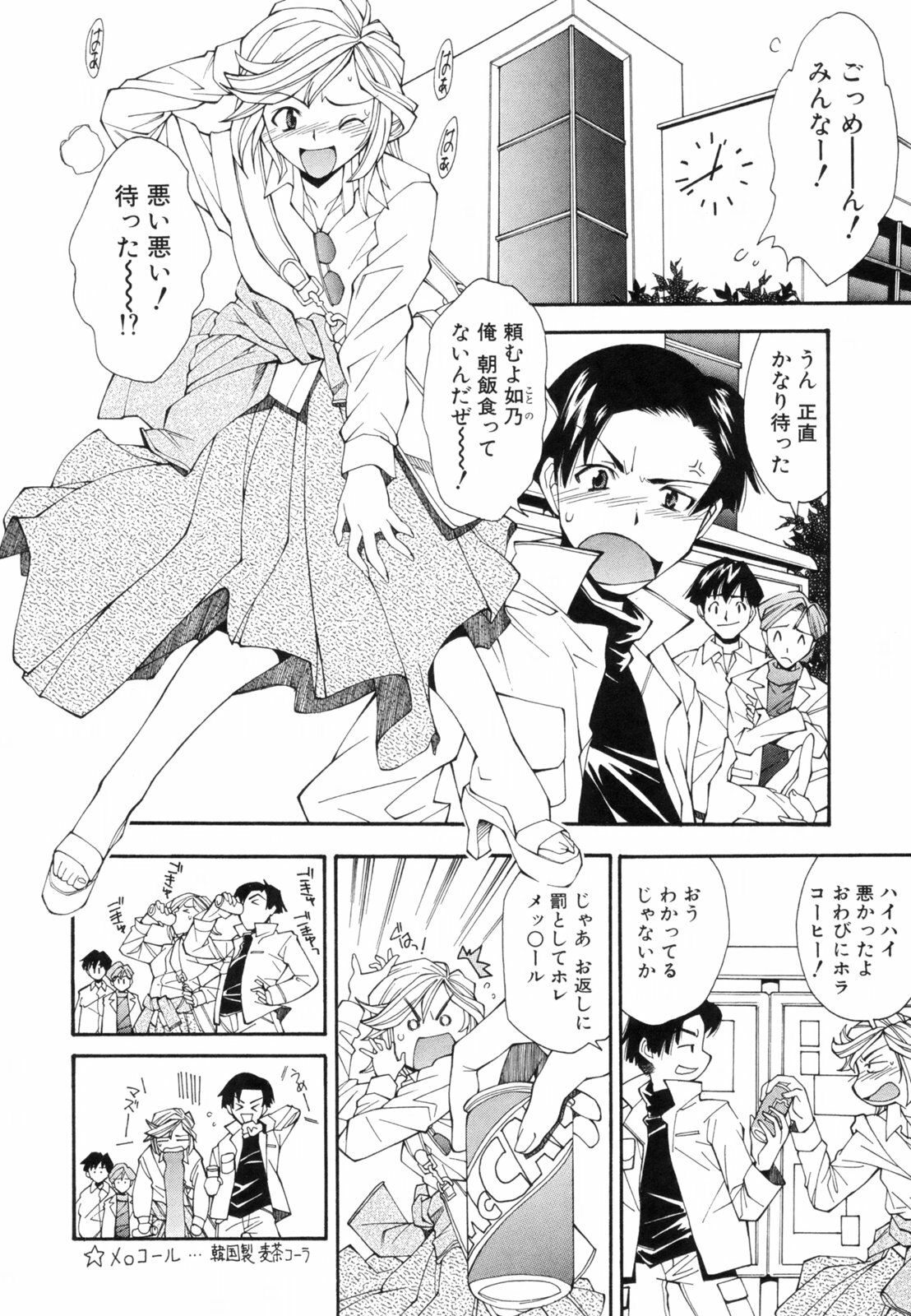 [Ryoumoto Hatsumi] Renai Kagaku Jikken - A Scientific Experiment for Love page 9 preview