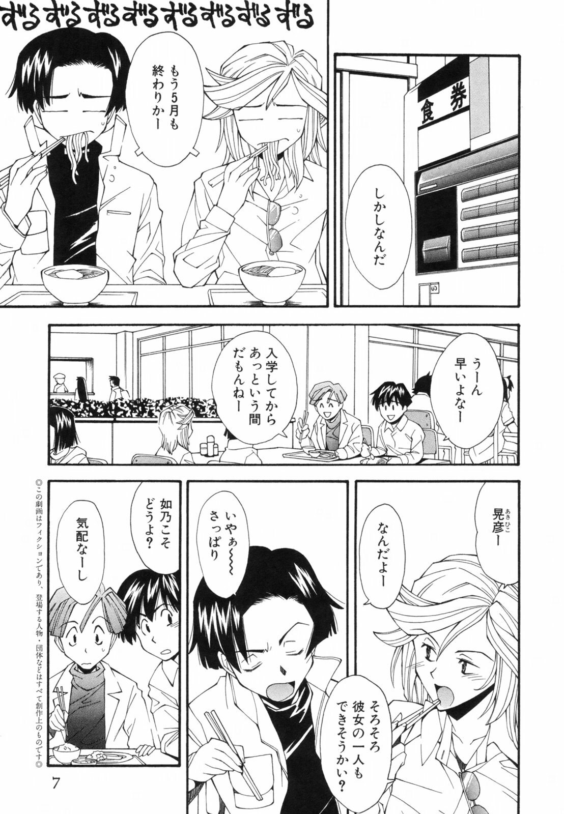 [Ryoumoto Hatsumi] Renai Kagaku Jikken - A Scientific Experiment for Love page 10 preview