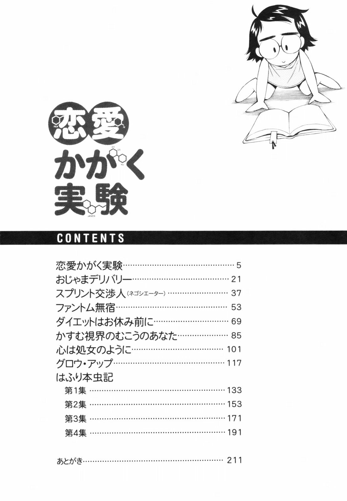 [Ryoumoto Hatsumi] Renai Kagaku Jikken - A Scientific Experiment for Love page 7 preview