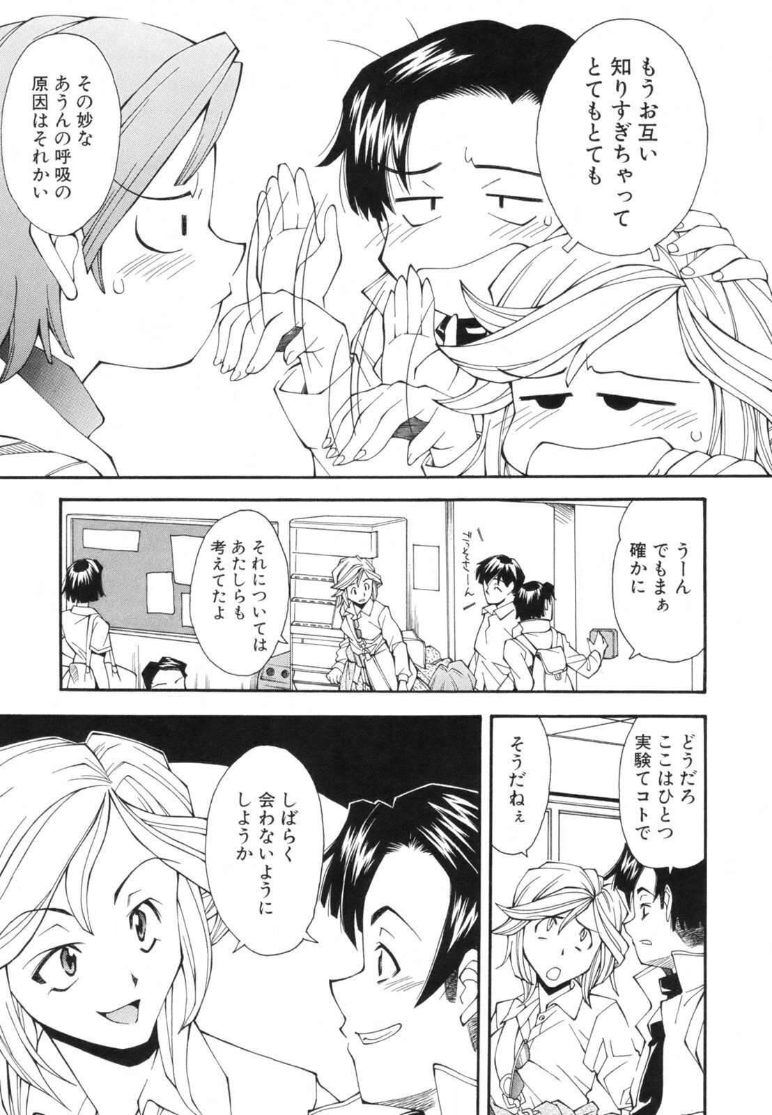 [Ryoumoto Hatsumi] Renai Kagaku Jikken - A Scientific Experiment for Love page 12 preview