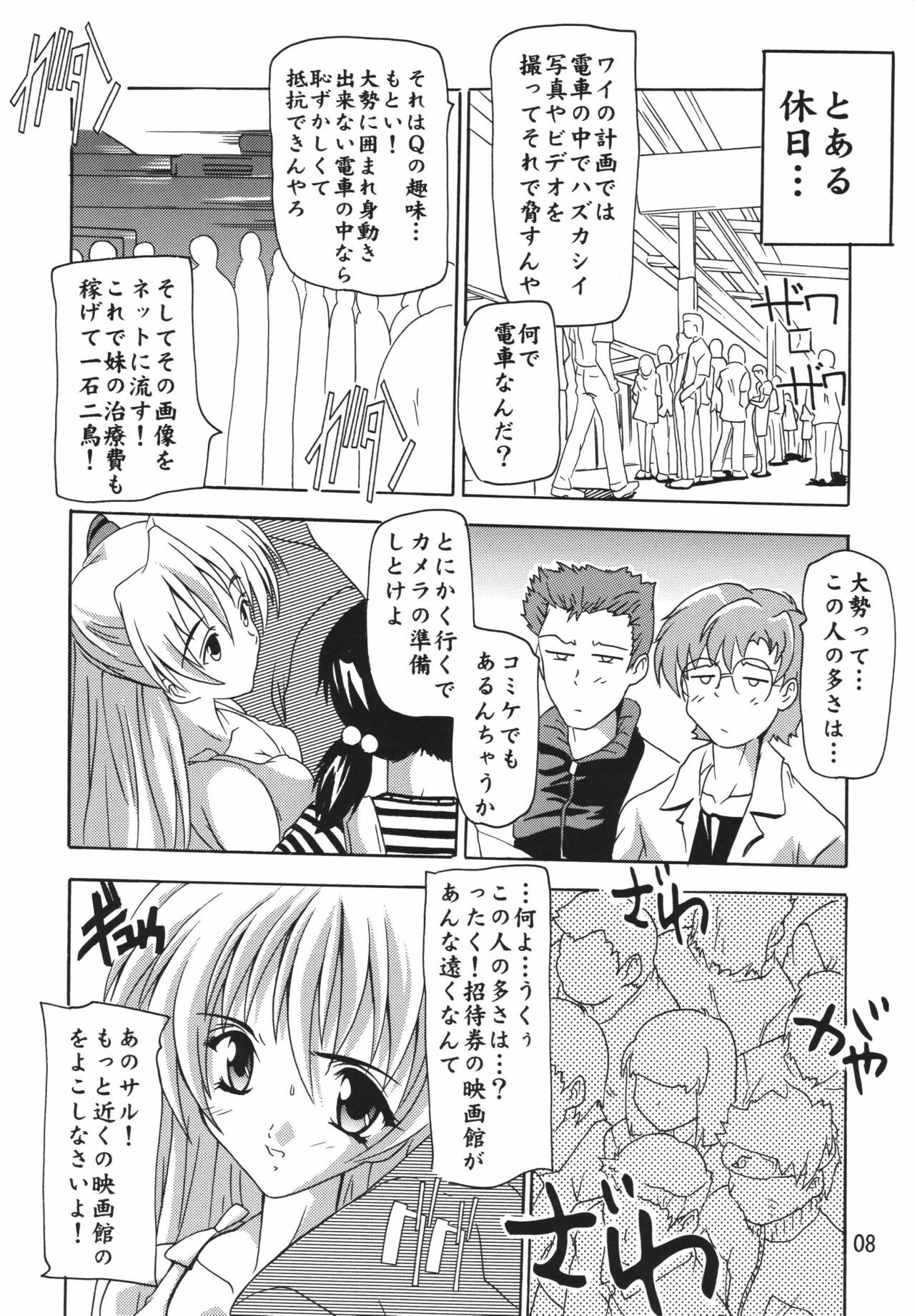 [Studio Q (Natsuka Q-Ya)] ASUKA! (Neon Genesis Evangelion) page 7 preview