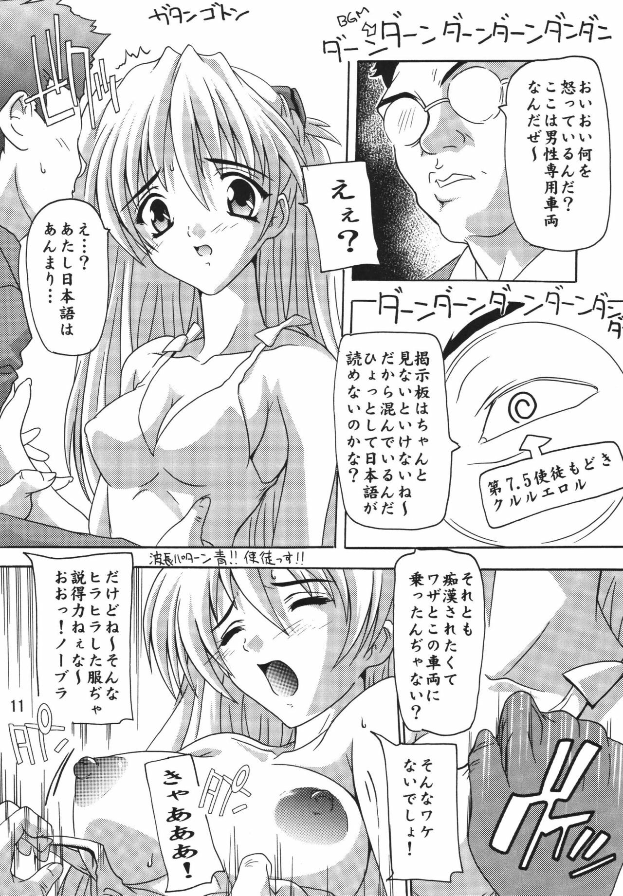 [Studio Q (Natsuka Q-Ya)] ASUKA! (Neon Genesis Evangelion) page 10 preview