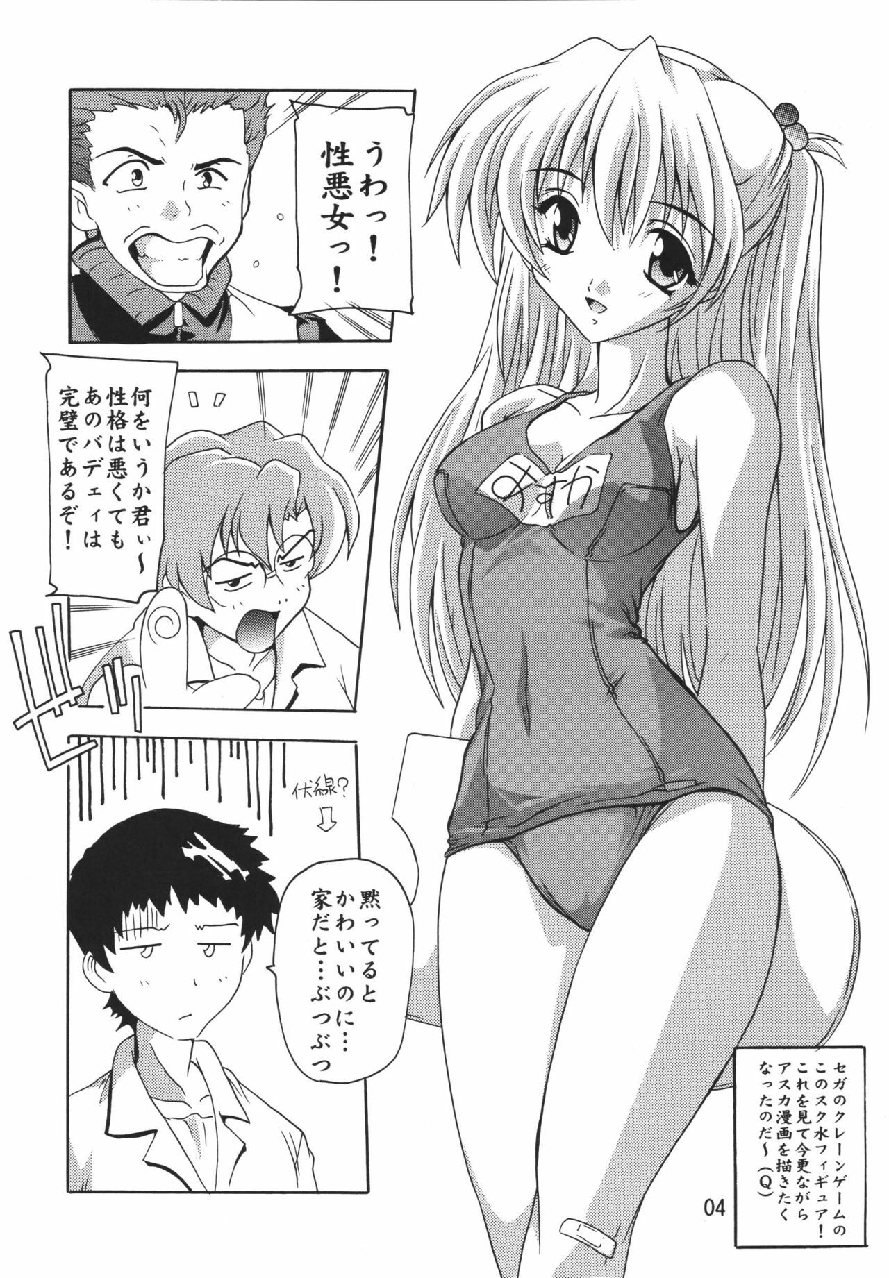 [Studio Q (Natsuka Q-Ya)] ASUKA! (Neon Genesis Evangelion) page 3 preview