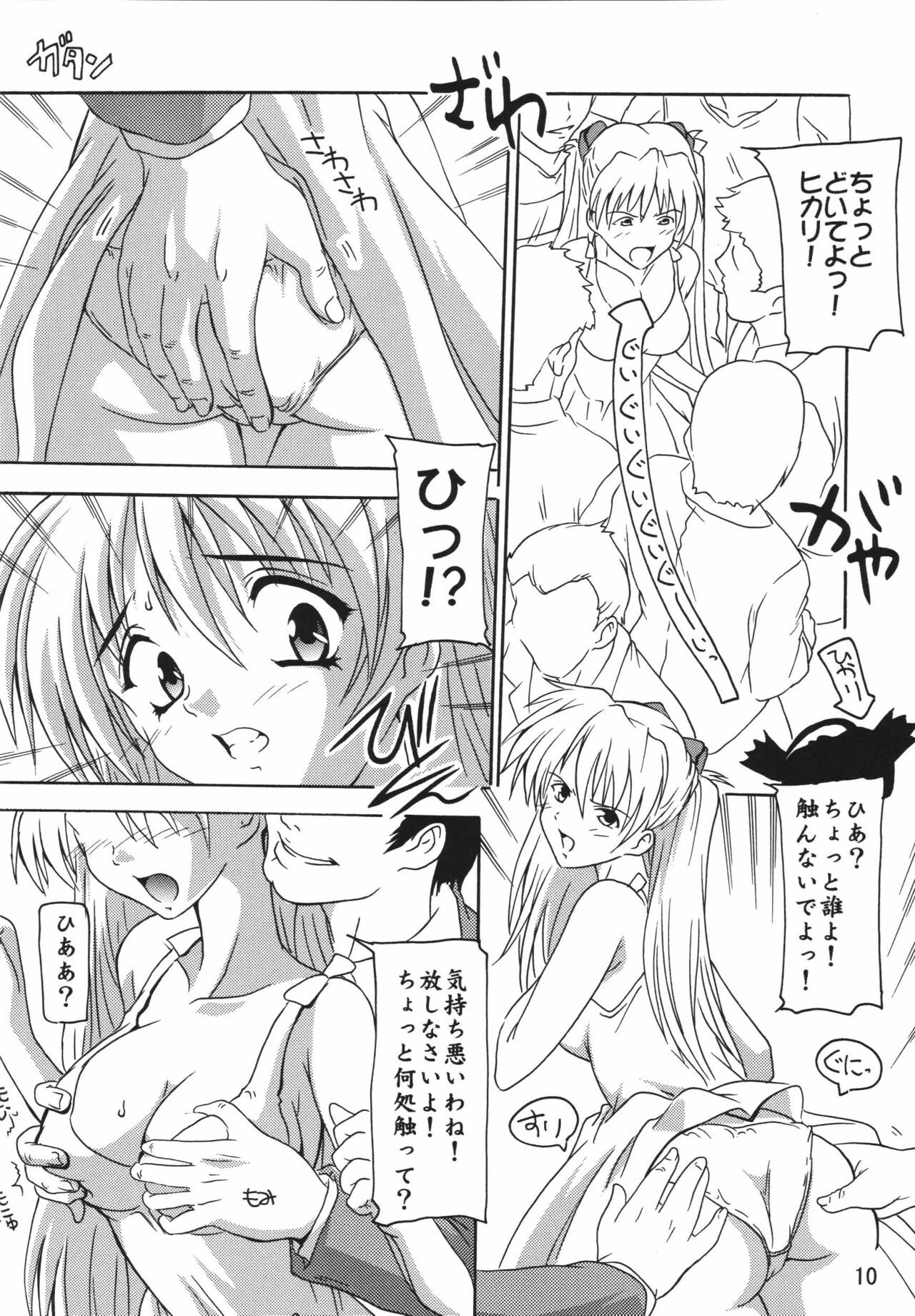 [Studio Q (Natsuka Q-Ya)] ASUKA! (Neon Genesis Evangelion) page 9 preview