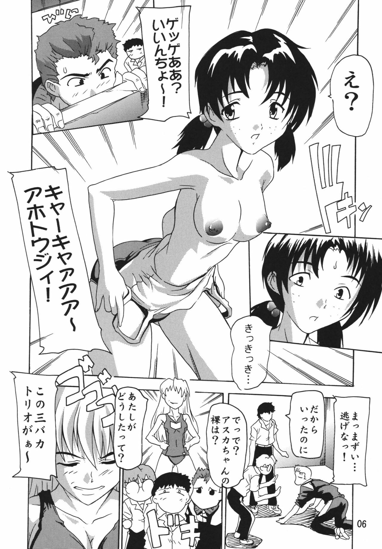 [Studio Q (Natsuka Q-Ya)] ASUKA! (Neon Genesis Evangelion) page 5 preview