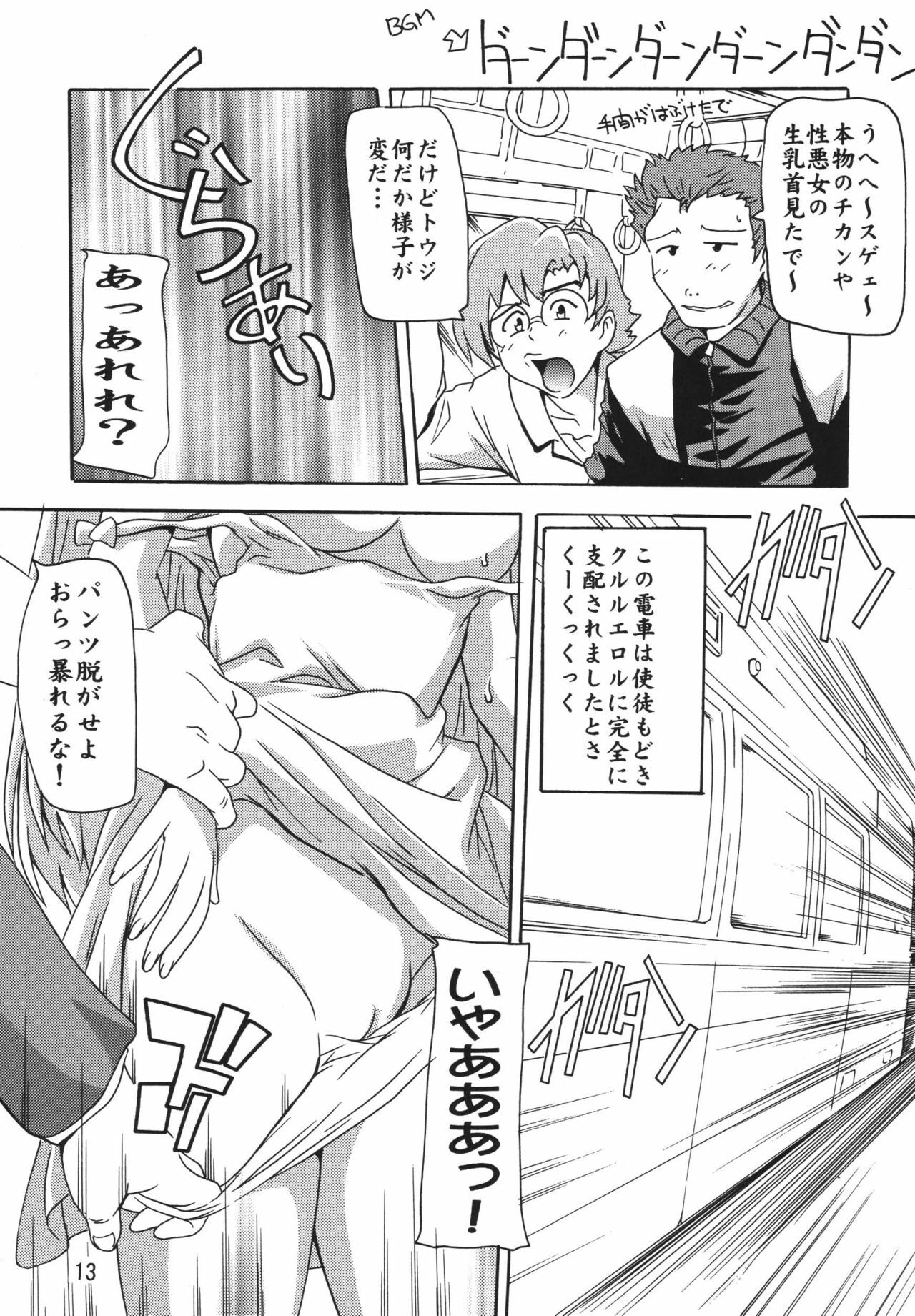 [Studio Q (Natsuka Q-Ya)] ASUKA! (Neon Genesis Evangelion) page 12 preview