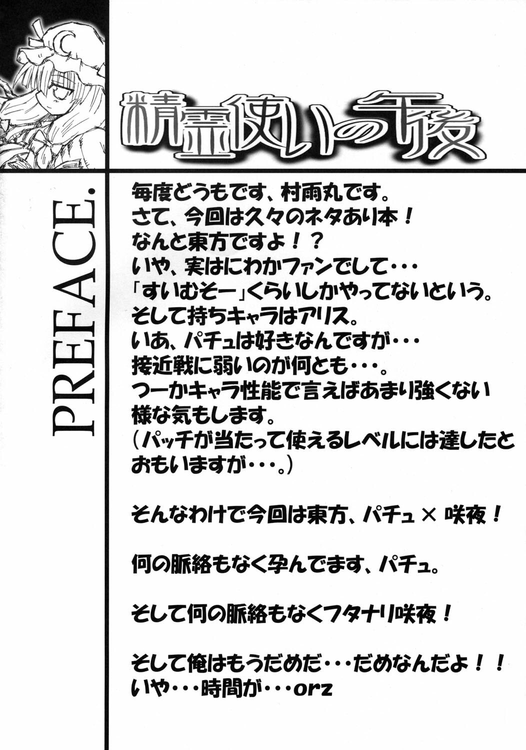 (SC28) [Domestic animals (Murasame Maru)] Seireitsukai no Gogo | Afternoon of The Sorceress (Touhou Project) page 3 preview