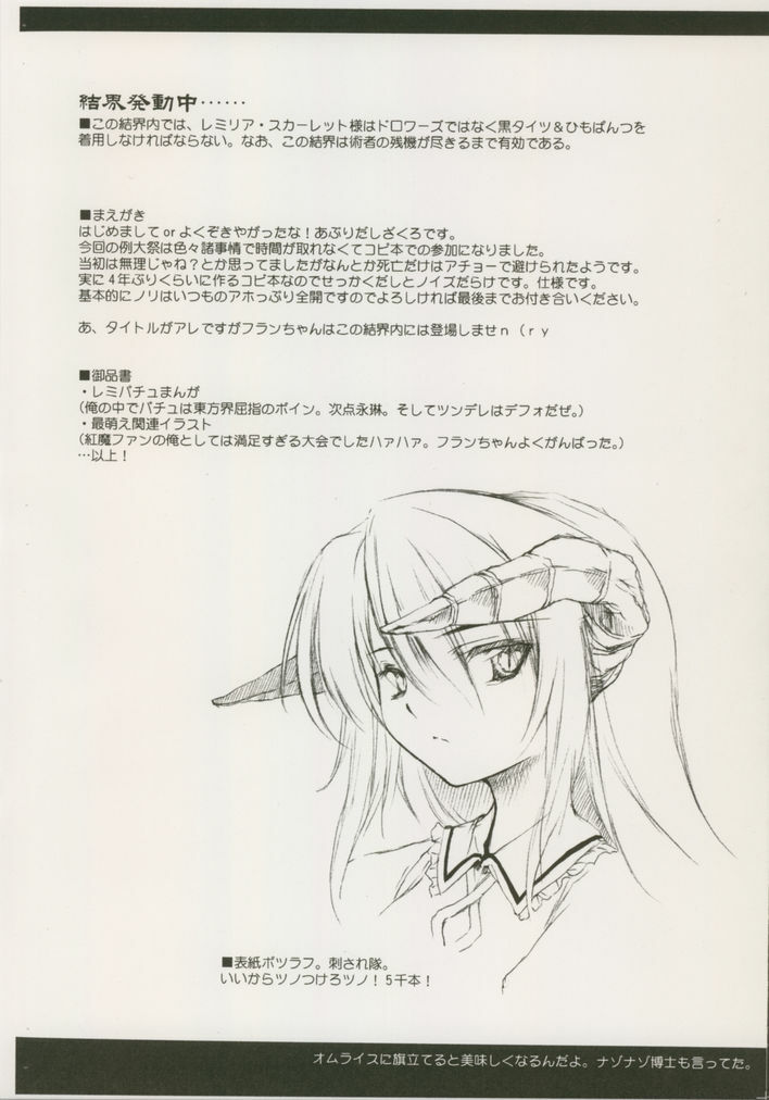 (Reitaisai 2) [Douganebuibui (Aburidashi Zakuro)] Shimai de Kekkontte Houritsujou OK dayone? | Is it legal for sisters to marry? (Touhou Project) page 2 preview