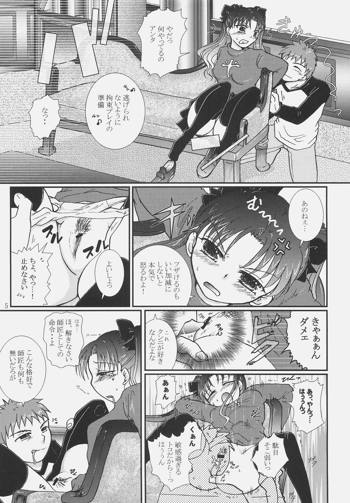 (SC34) [Takeda Syouten (Takeda Sora)] Kusuri no Jikan (Fate/hollow ataraxia) page 4 preview