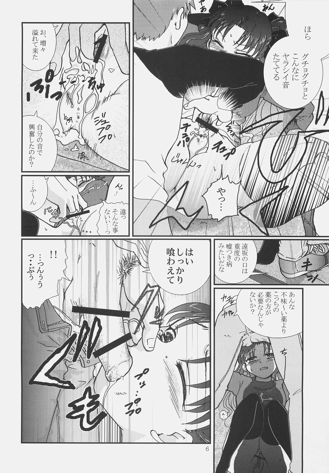 (SC34) [Takeda Syouten (Takeda Sora)] Kusuri no Jikan (Fate/hollow ataraxia) page 5 preview