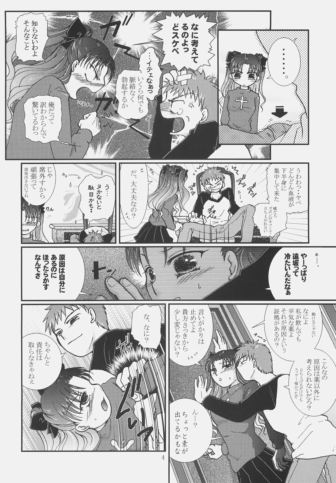 (SC34) [Takeda Syouten (Takeda Sora)] Kusuri no Jikan (Fate/hollow ataraxia) page 3 preview