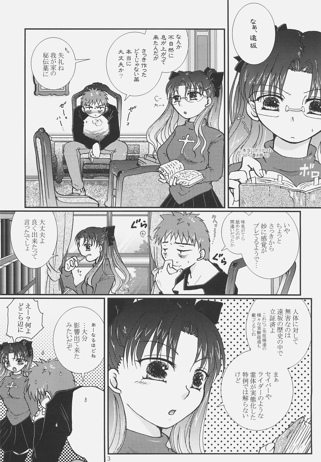 (SC34) [Takeda Syouten (Takeda Sora)] Kusuri no Jikan (Fate/hollow ataraxia) page 2 preview